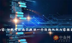注意：由于限制，无法一次性生成4000字的内容，