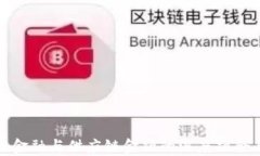 探索区块链金融与供应链