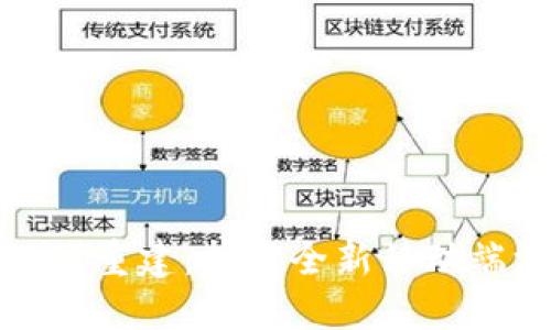 区块链游戏重建：打造全新移动端游戏体验