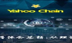 区块链金融实训心得体会总结：从理论到实践的