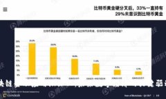 区块链金融应用渐深化：未来数字经济的关键驱
