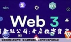 区块链持币盛禧金融公司