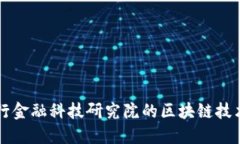 深入探讨工行金融科技研