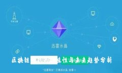 区块链游戏的趣味性与未
