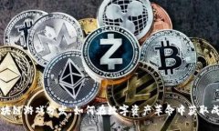 区块链游戏分发：如何在数字资产革命中获取成