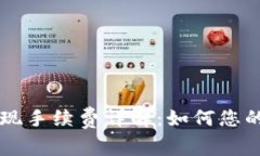 ImToken钱包BTC提现手续费详