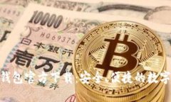 imToken最新钱包官方下载：