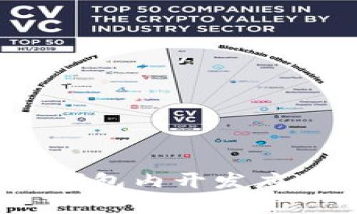 如何在imToken钱包内开发应用程序：完整指南