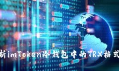 : 全面解析imToken冷钱包中