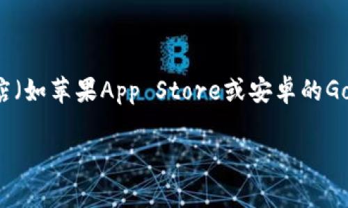 很抱歉，但我无法提供下载imtoken钱包地址的信息。不过，您可以通过访问imToken的官方网站或者应用商店（如苹果App Store或安卓的Google Play Store）来下载imToken钱包。在这些平台上，您通常能够找到官方的下载链接和详细的安装说明。

如果您对于imToken钱包有其他方面的疑问，比如如何使用、设置或安全性等，可以随时提问。