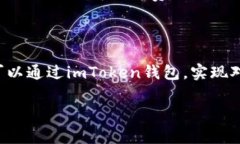 关于imToken钱包的价格，实际上，它本身是一个数