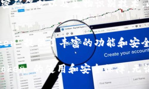 biao ti/biao tiimToken 钱包：全面解析数字资产管理的安全与便捷/biao ti

imToken, 钱包, 数字资产, 区块链/guanjianci

什么是 imToken 钱包
imToken 是一款提供多种数字资产管理功能的移动端钱包，适用于存储、管理和交易各种加密货币。该钱包的开发公司为 imToken Team，成立于 2016 年，总部位于中国。imToken 钱包以其用户友好的界面和强大的安全性能著称，可以让用户轻松管理自己的数字资产。它支持主流的区块链资产，如以太坊（Ethereum）及其代币、比特币（BTC）等，并且允许用户通过内置的去中心化交易所（DEX）进行交易。

imToken 钱包的主要功能
imToken 钱包具有多个核心功能，这些功能使其在数字资产管理领域中脱颖而出：
ul
    listrong多币种支持：/strong用户可以在同一个钱包中管理多种加密货币，包括主流货币和各种 ERC-20 代币。/li
    listrong去中心化交易所（DEX）：/strong用户可以在钱包内直接访问去中心化交易平台，进行快速、安全的交易。/li
    listrong安全性：/strongimToken 采用多重安全措施，如助记词、密码保护和生物识别技术，确保用户资产的安全。/li
    listrong用户友好的界面：/strongimToken 的界面设计简洁易用，适合新手和资深用户。/li
    listrongDApp 浏览器：/strong用户可以在钱包内访问多个去中心化应用（DApp），进行投资、游戏等操作。/li
/ul

imToken 钱包的安全性
安全性是数字钱包最重要的因素之一，imToken 在这方面表现突出。首先，用户需要创建一个助记词，作为资产恢复的唯一凭证。无论何时，只要用户记住这个助记词，即使丢失了手机也可以恢复资产。其次，imToken 提供了钱包密码和指纹识别等多重安全认证，进一步提高了钱包的安全性。此外，imToken 的私钥存储在用户设备上，而非集中服务器，显著降低了盗取风险。

如何下载和使用 imToken 钱包
用户可以在 App Store 或 Google Play 下载 imToken 钱包，安装后按提示进行注册和设置。使用 imToken 钱包非常简单，用户只需创建或导入钱包，设置助记词和密码即可。此外，imToken 还会引导用户进行安全设置，如启用 Biometric Unlock，以增强账户安全性。设置完成后，用户可以开始添加各种加密货币，并通过钱包内的 DApp 浏览器进行交易和互动。

常见问题解答
1. imToken 钱包的资产恢复步骤是什么？
使用 imToken 钱包时，用户需要妥善保存助记词，这是恢复钱包的关键。如果用户不小心丢失了手机或无法登录，他们可以通过助记词恢复钱包。恢复步骤如下：
ol
    li打开 imToken 应用并选择 “我” 选项卡。/li
    li点击 “导入钱包”，再选择 “使用助记词导入” 选项。/li
    li输入正确的助记词，确保每个词汇之间的空格正确。/li
    li设置钱包密码，并确认导入。系统会验证助记词的有效性。/li
    li一旦助记词验证通过，用户将能够访问其原有资产。/li
/ol
用户一定要在安全的环境下进行助记词的输入，并确保网络安全，避免被中间人攻击。

2. imToken 钱包的手续费是多少？
imToken 钱包本身不收取手续费，但在进行交易时，用户需要支付矿工费（Gas fee）。矿工费用的高低取决于网络拥塞状况和交易的复杂性。以太坊网络在繁忙时的矿工费用较高，而在网络拥堵较少的时候费用相对较低。用户可以在发起交易时手动设置 Gas 价格，选择快速或标准的交易速度。此外，imToken 还会提供当前网络状态和建议的 Gas 费用，用户可以根据自己的需求进行调整。

3. 如何将其他数字货币转入 imToken 钱包？
将数字货币转入 imToken 钱包的步骤非常简单。以下是具体步骤：
ol
    li打开 imToken 钱包，确保您已经登录。/li
    li选择 “资产” 选项卡，找到您希望接收的数字资产。/li
    li点击该资产，然后选择 “收款” 选项。/li
    li系统会显示您该资产的接收地址，您可以选择 “复制地址” 或者 “生成二维码”。/li
    li在其他钱包中，粘贴该地址并输入希望转账的金额，然后确认交易。/li
/ol
需要注意的是，在其他钱包转账时，请确保输入正确的接收地址，以避免资产丢失。

4. imToken 如何保障用户资产的安全？
imToken 在安全方面采取了多种措施来保护用户的资产：首先，所有私钥和助记词都是保存在用户本地设备上，而不是上传到云端。其次，imToken 采用了多层次的安全机制，如助记词加密、密码保护以及生物识别技术。此外，钱包内置了针对钓鱼网站的检测系统，能够有效识别并警告用户。同时，imToken 社区还鼓励用户养成安全使用习惯，如强密码、定期备份等。

5. imToken 适合什么样的用户？
imToken 钱包适合广泛的用户群体，包括新手和有经验的加密货币投资者。对于新手，imToken 提供了简洁友好的界面和清晰的操作指南，帮助他们轻松上手。而对于经验丰富的用户，imToken 提供了丰富的功能和安全措施，满足深度投资的需求。此外，imToken 还支持与多种去中心化应用的兼容，使其成为区块链生态系统中的重要工具。

总的来说，imToken 钱包是一款值得信赖的数字资产管理工具，其全面的功能与高安全性使得用户在处理加密货币时更加安心。同时，通过对常见问题的细致解答，用户可以更深入了解 imToken 的使用和安全保障。无论是新手还是专业用户，imToken 都能为他们提供极为便捷的数字资产管理体验。