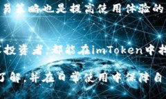 niaotiimToken钱包的使用攻略