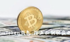 保护你的imToken钱包：防止私钥被盗的终极指南